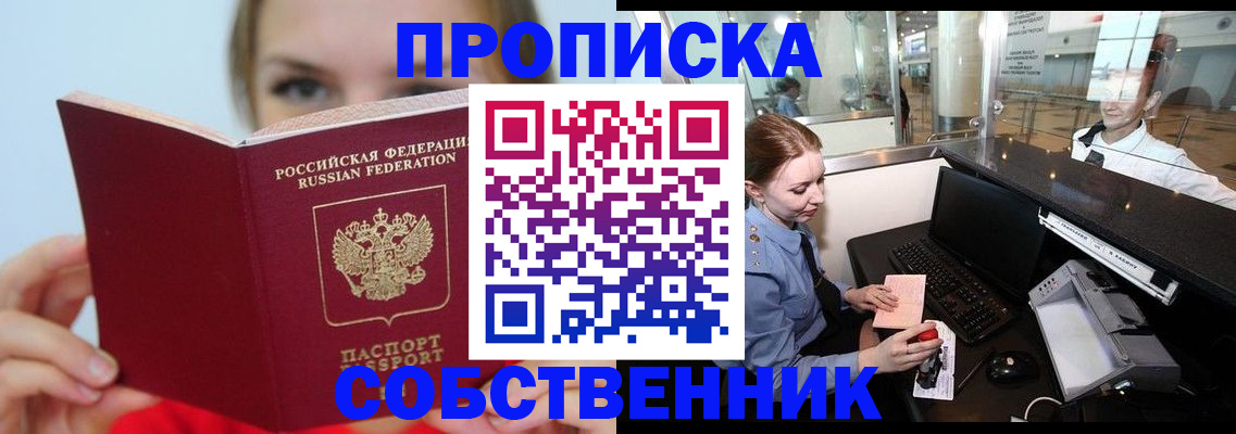 где прописаться в Хабаровске