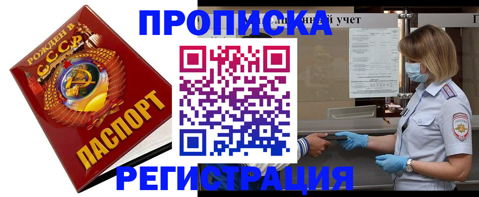 прописка штамп в Хабаровске