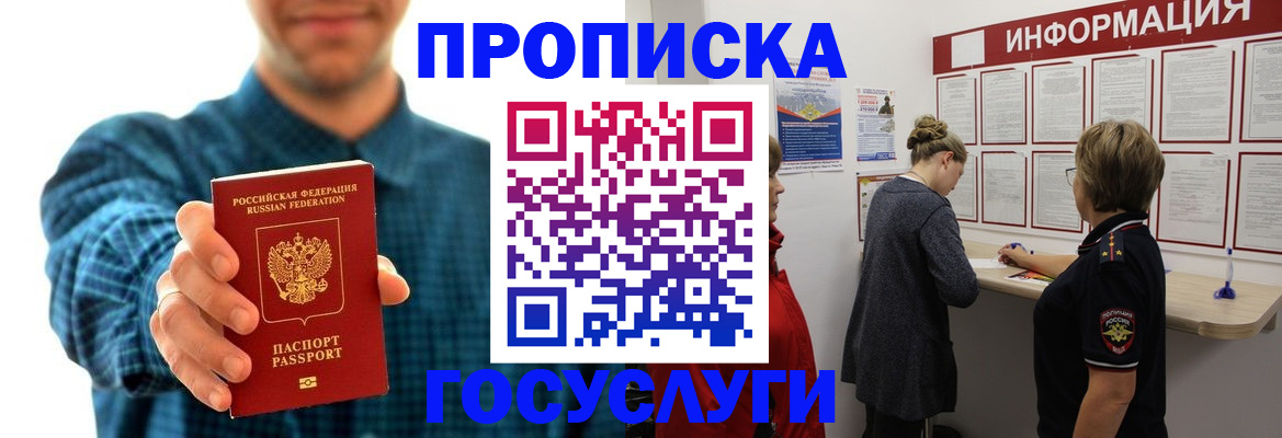 временная регистрация в квартире в Хабаровске