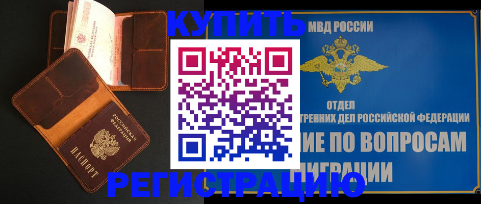 временная регистрация в квартире в Хабаровске