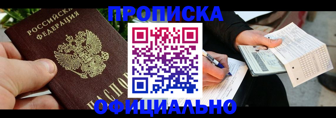 регистрация в Хабаровске