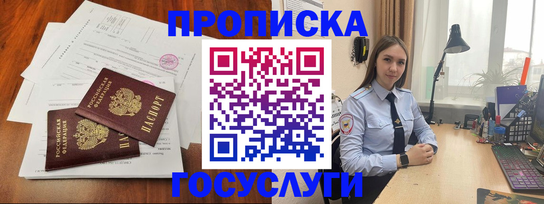 прописка для школы в Хабаровске